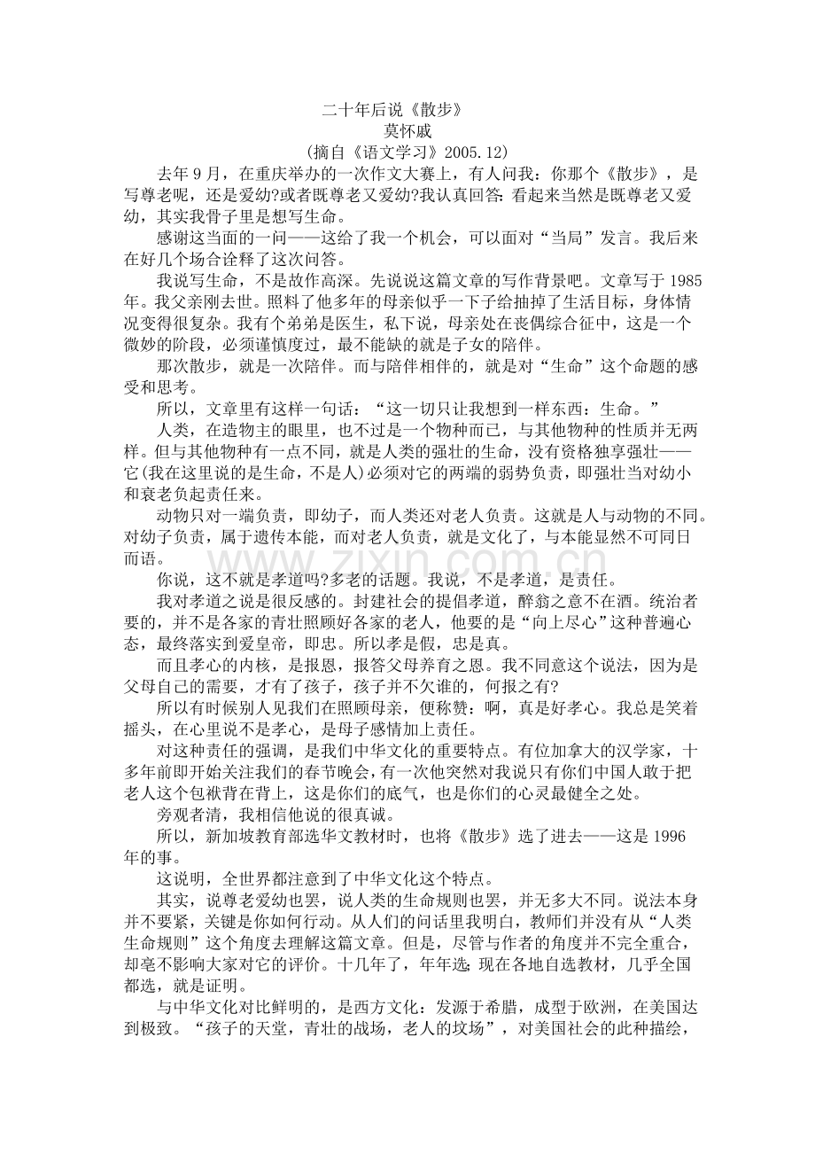 二十年后说《散步》——莫怀戚.doc_第1页