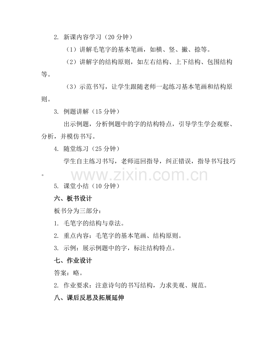 三年级毛笔字写字教案.docx_第2页