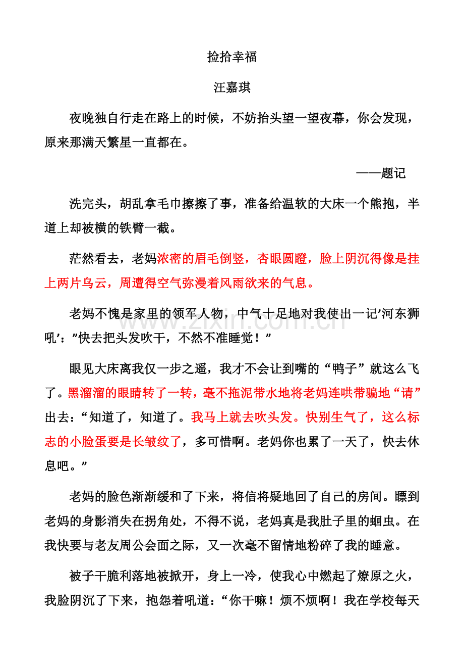 《作文专项训练：化叙述为描写》——学生习作.docx_第1页