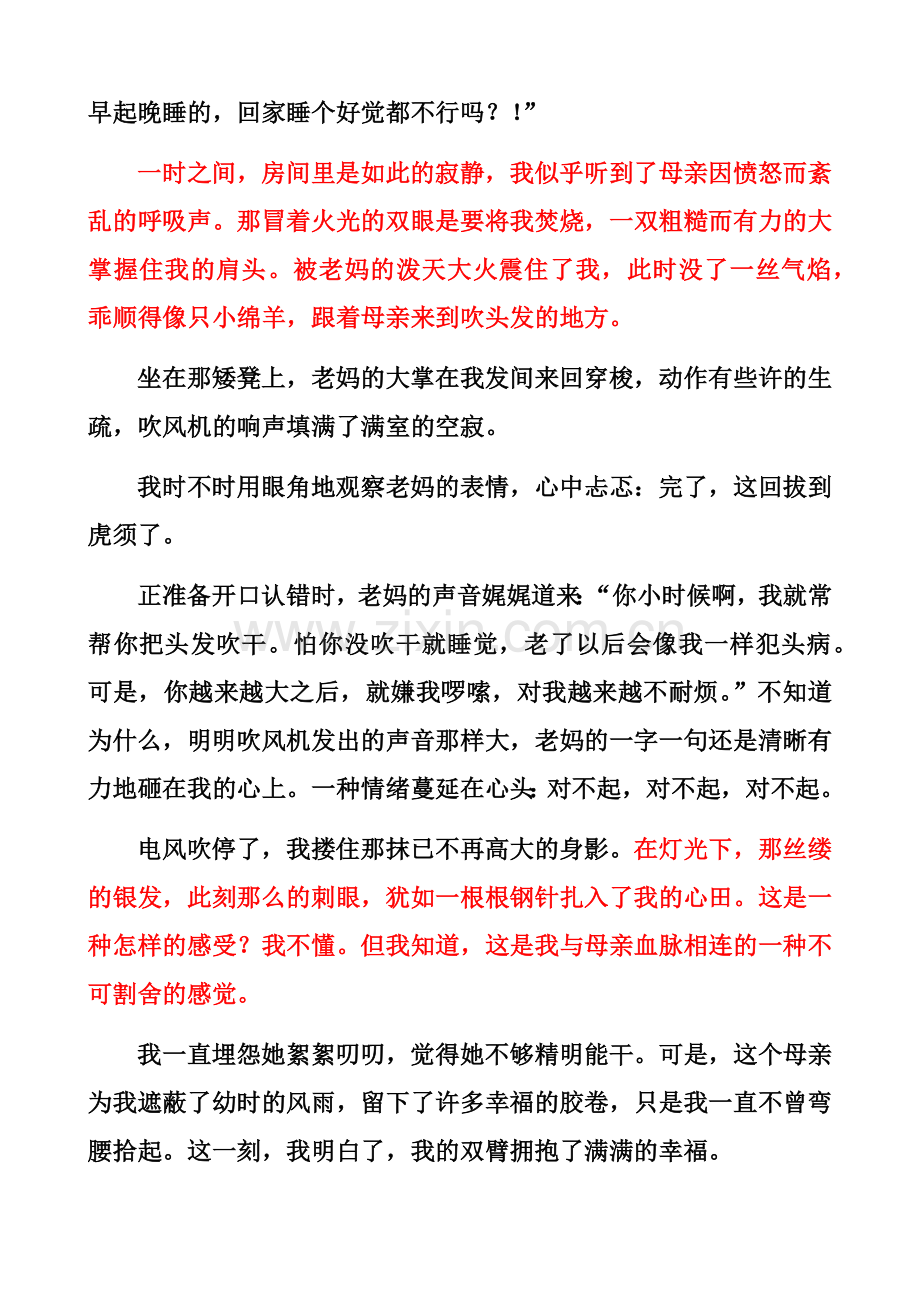《作文专项训练：化叙述为描写》——学生习作.docx_第2页