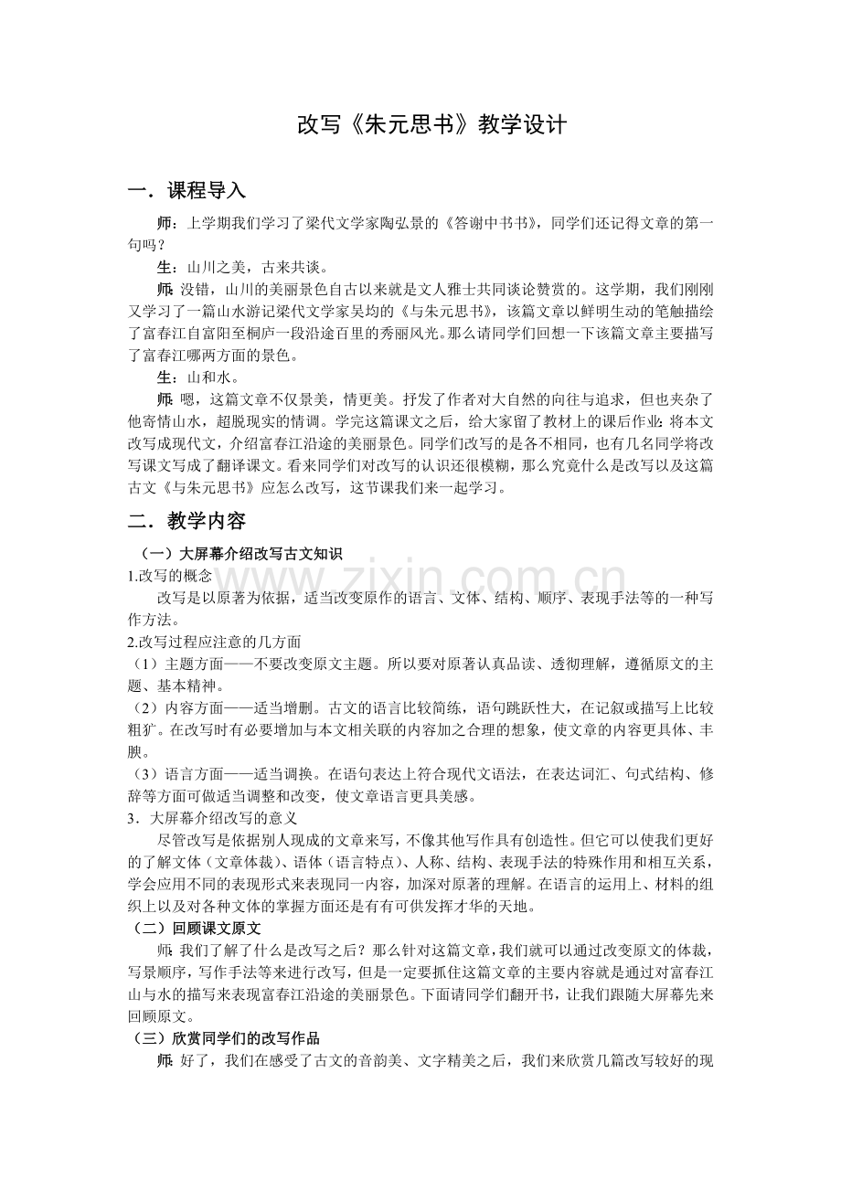 改写与朱元思书.doc_第1页