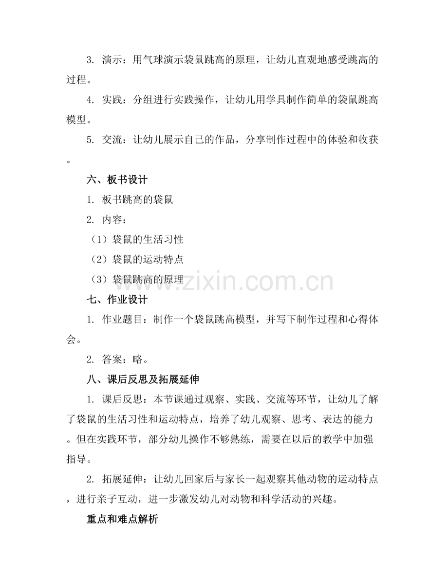 中班科学教案跳高的袋鼠.docx_第2页