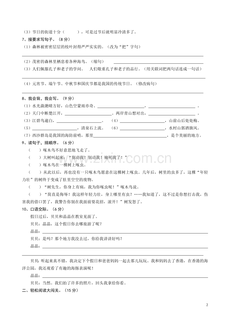 人教版小学语文三年级上册第三次月考试卷2.doc_第2页