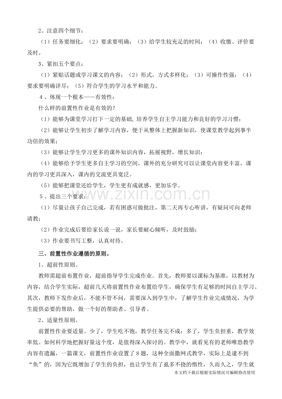 小学语文生本理念下前置性作业的有效设计.pdf_第2页