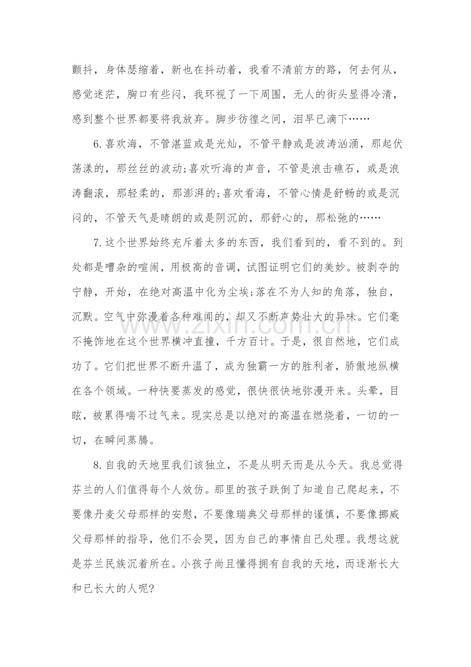 高中作文优美段落.doc_第2页