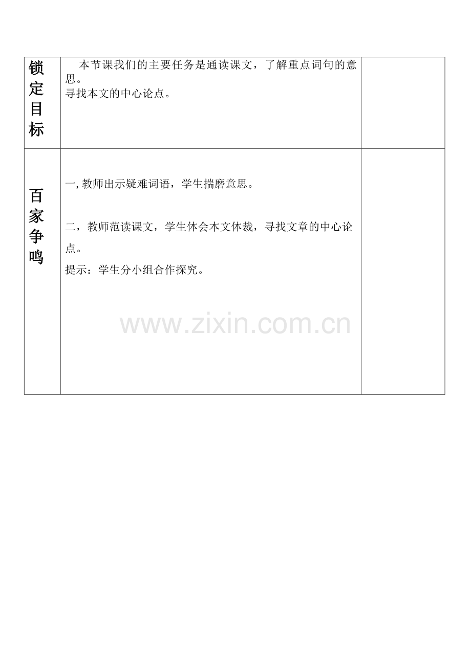 成功第一课时.docx_第2页