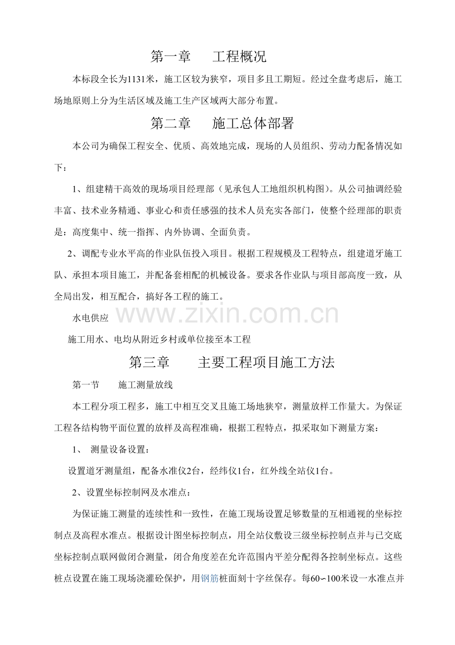 道牙工程施工组织设计范文.pdf_第2页