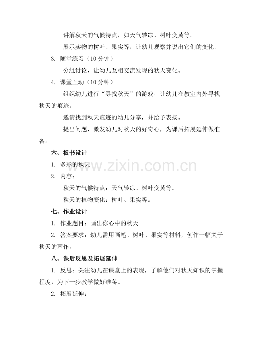 大班关于科学秋天的教案.docx_第2页