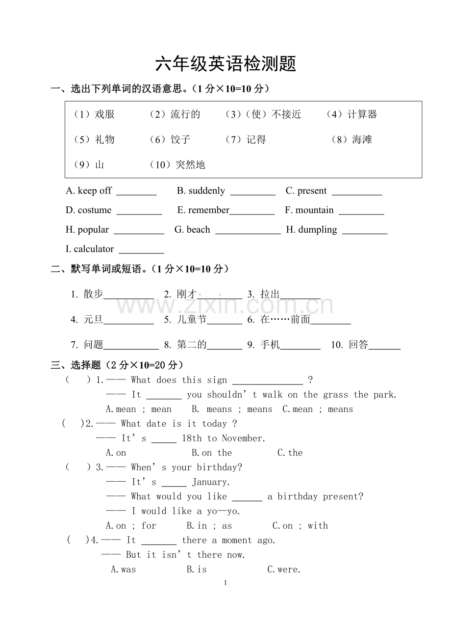 小学六年级英语测试卷.doc_第1页