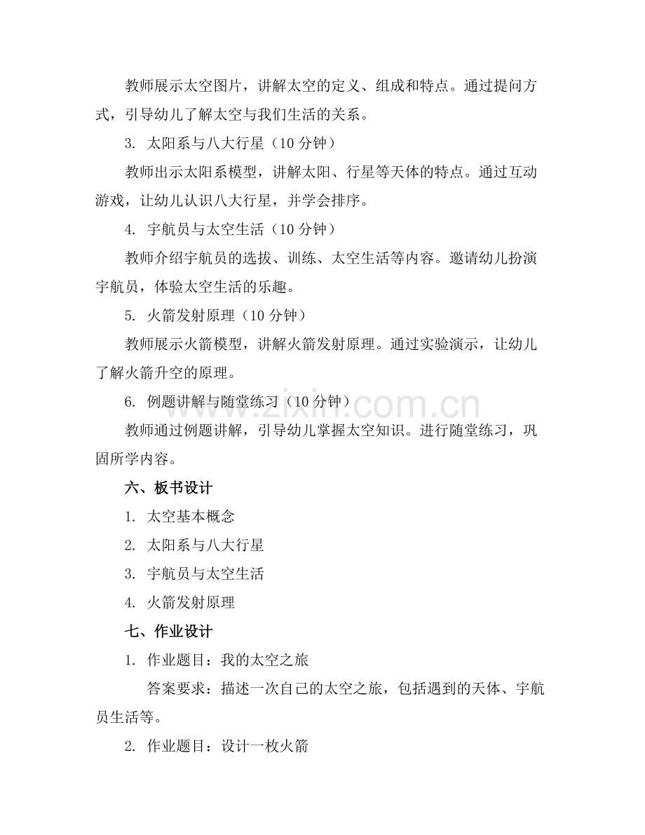 幼儿园大班《太空》教案通用.docx_第2页