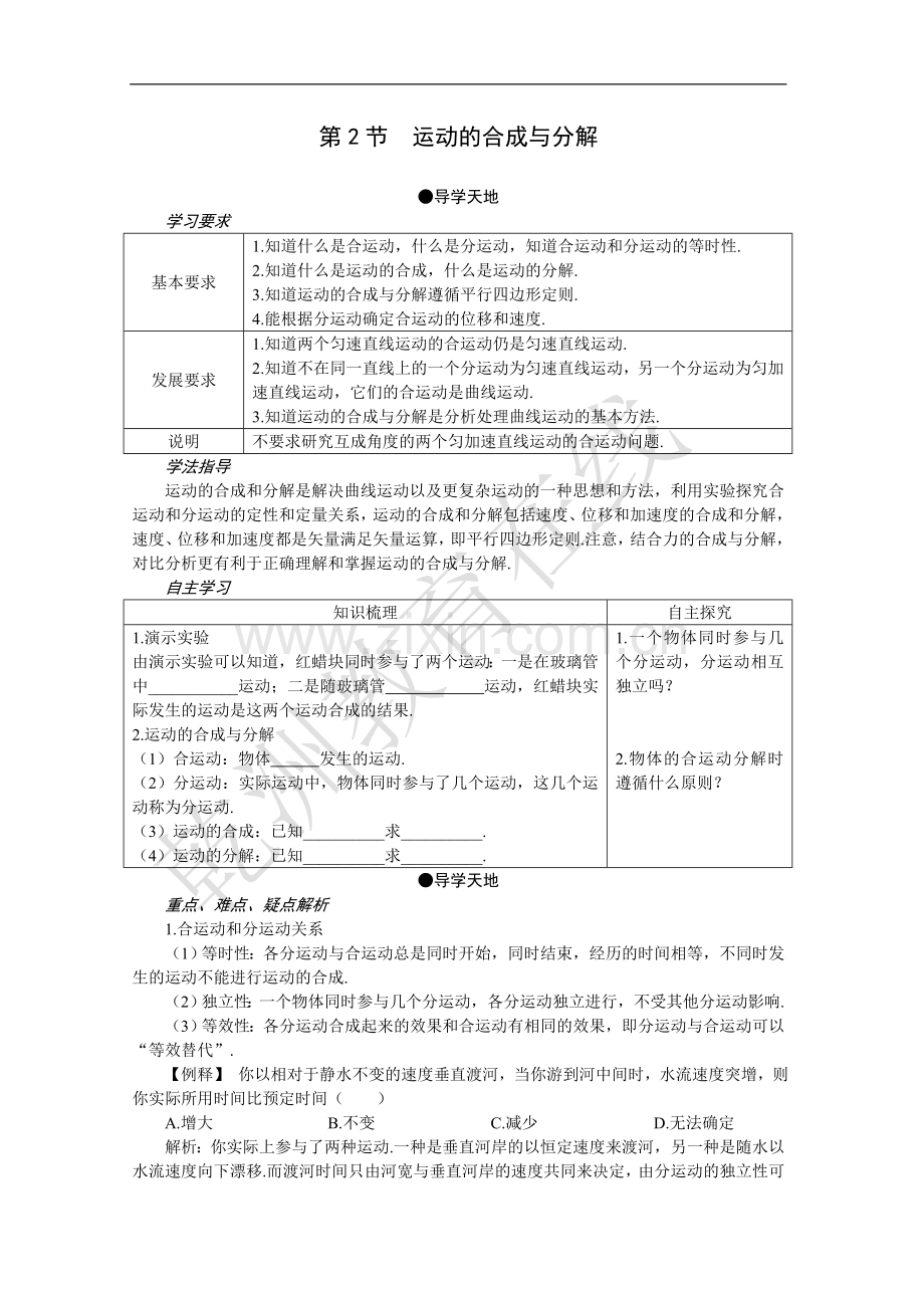 高一物理学案1.2运动的合成与分解3(教科版必修2).doc_第1页