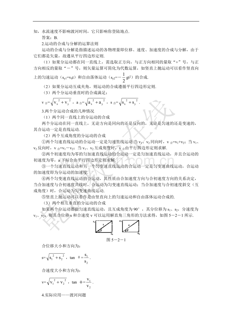 高一物理学案1.2运动的合成与分解3(教科版必修2).doc_第2页