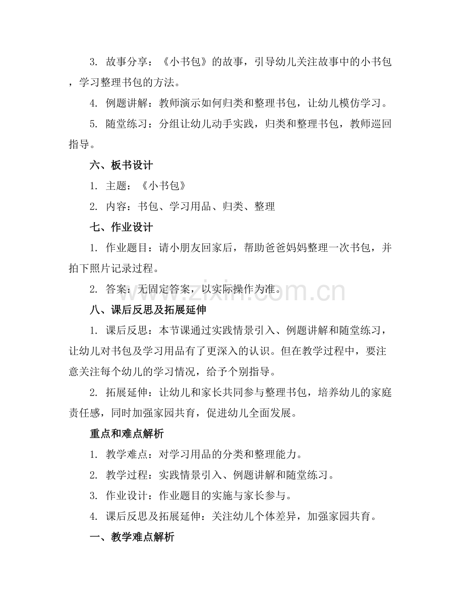 《小书包》幼儿园大班语言教案.docx_第2页