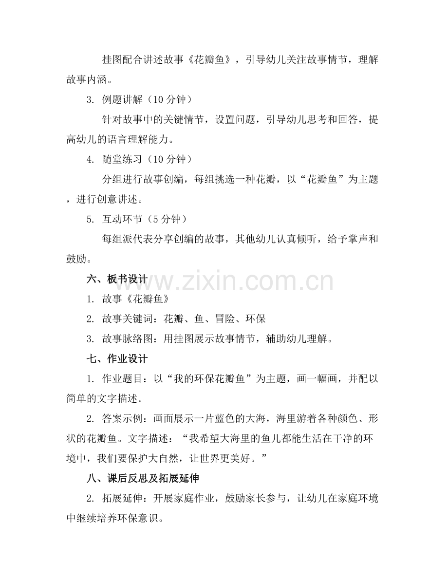 中班语言优质教案《花瓣鱼》.docx_第2页