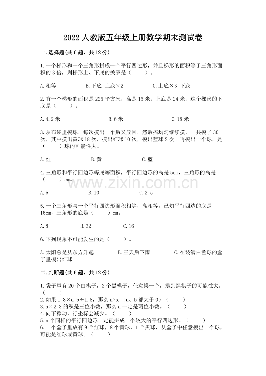 2022人教版五年级上册数学期末测试卷精编.docx_第1页
