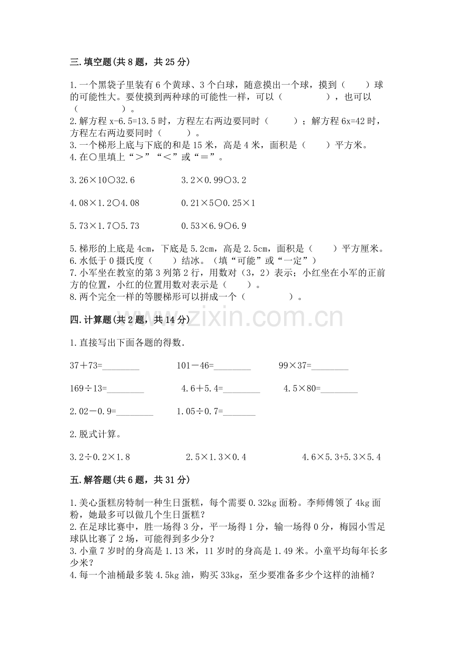 2022人教版五年级上册数学期末测试卷精编.docx_第2页