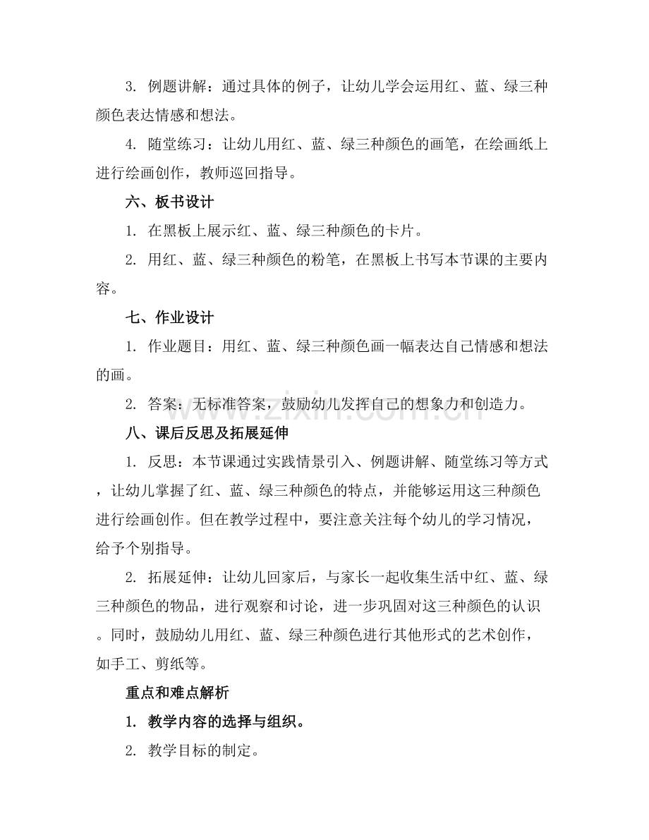 小班语言的活动教案 有趣的红蓝绿.docx_第2页