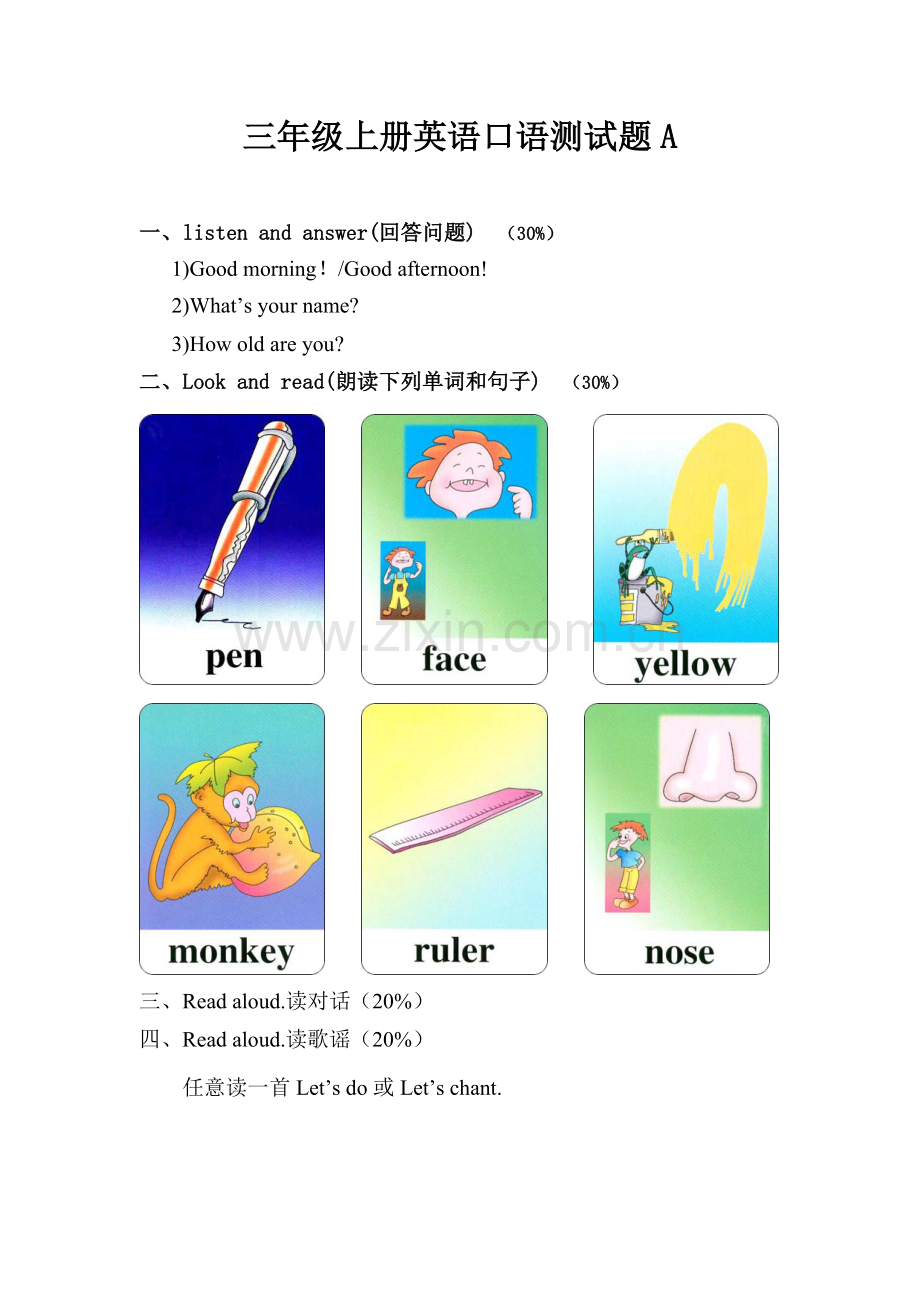 三年级上册英语口语测试题.doc_第1页
