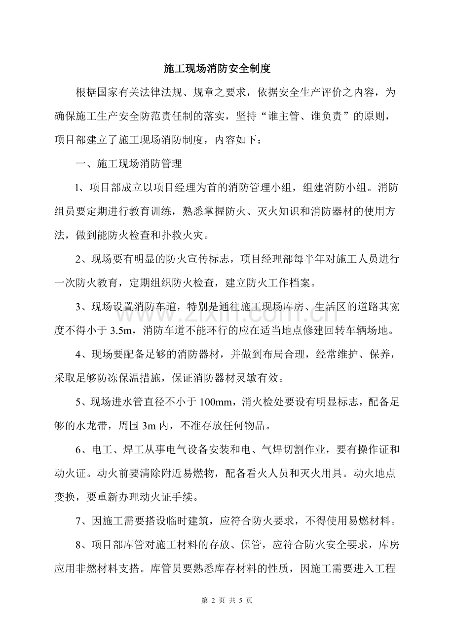 施工现场可燃及易燃易爆危险防爆制度.doc_第2页