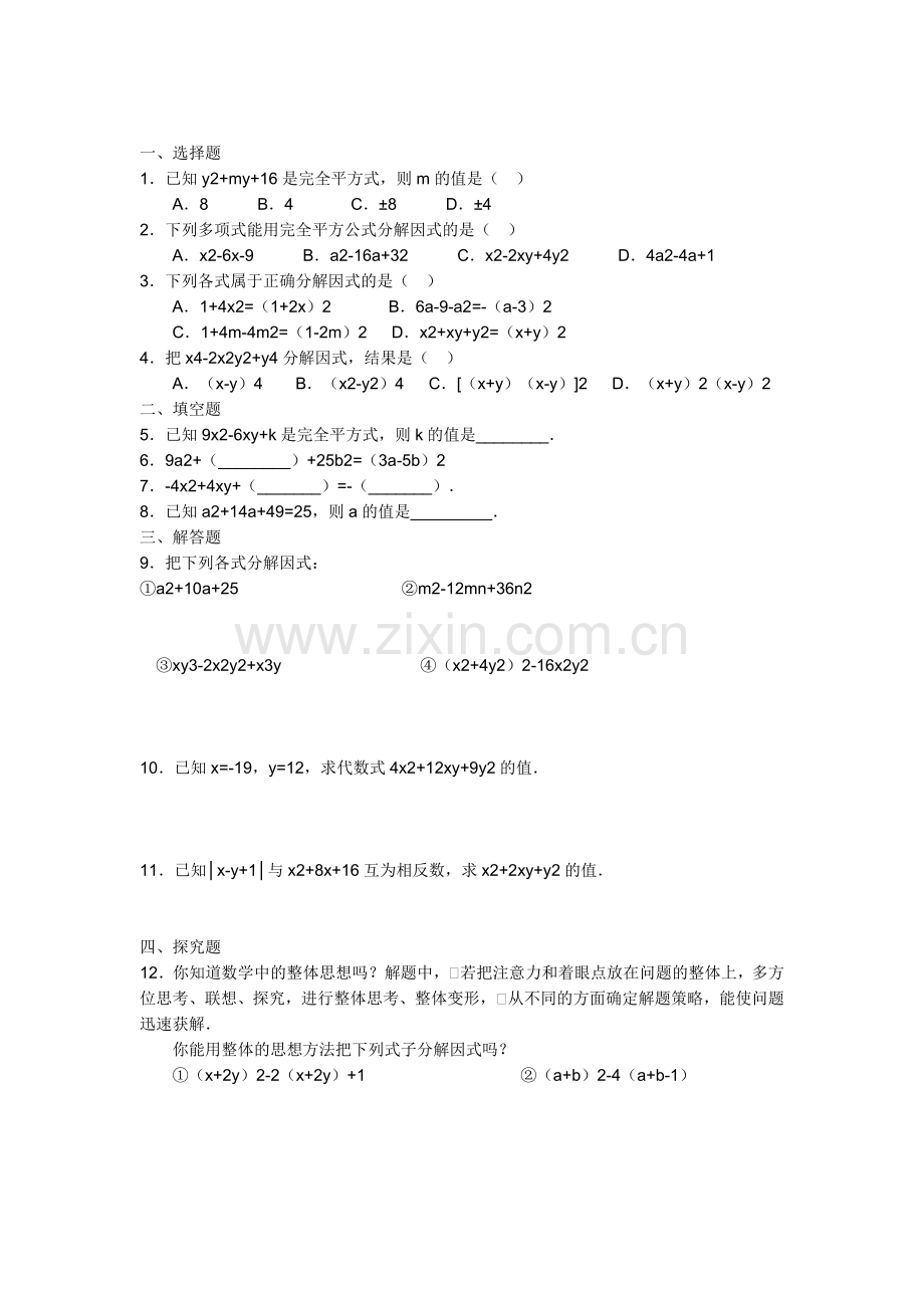 (人教版)八年级上册数学因式分解练习题及答案.doc_第1页