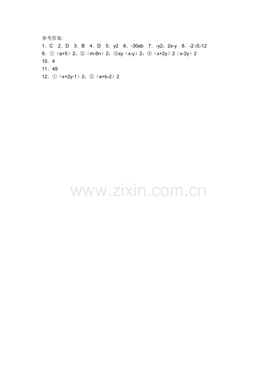 (人教版)八年级上册数学因式分解练习题及答案.doc_第2页