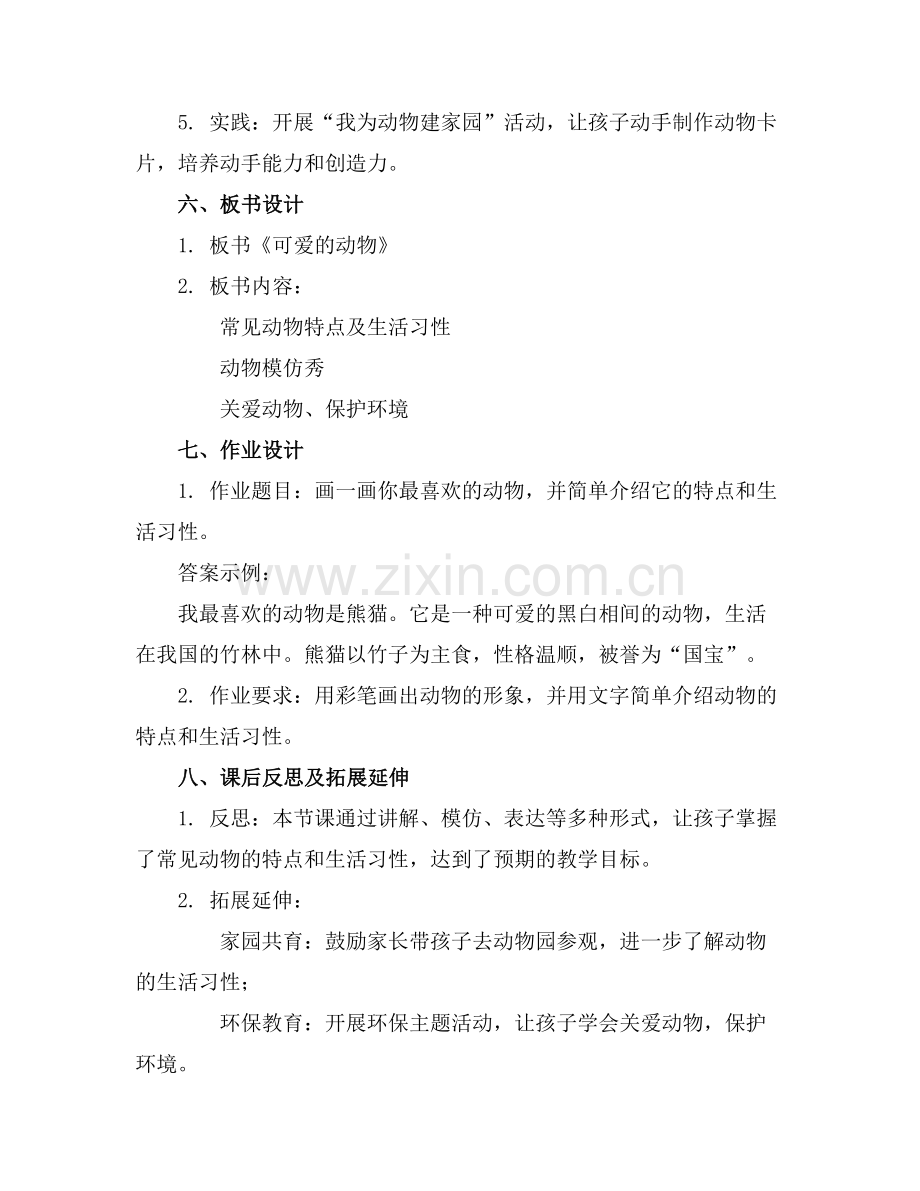 有关幼儿园小班教案集锦.docx_第2页