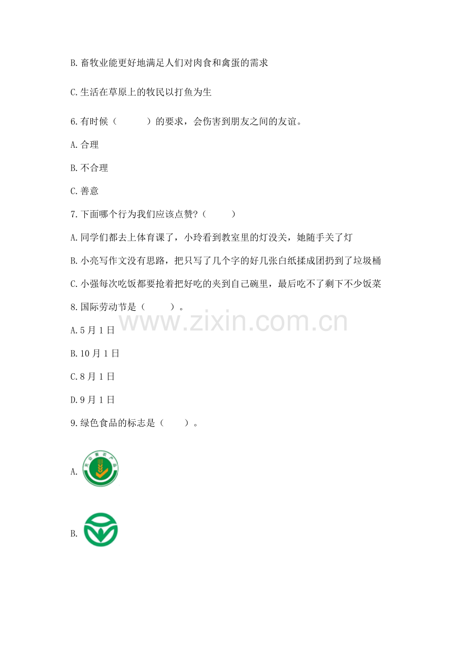 2022部编版四年级下册道德与法治期末测试卷及参考答案（培优）.docx_第2页