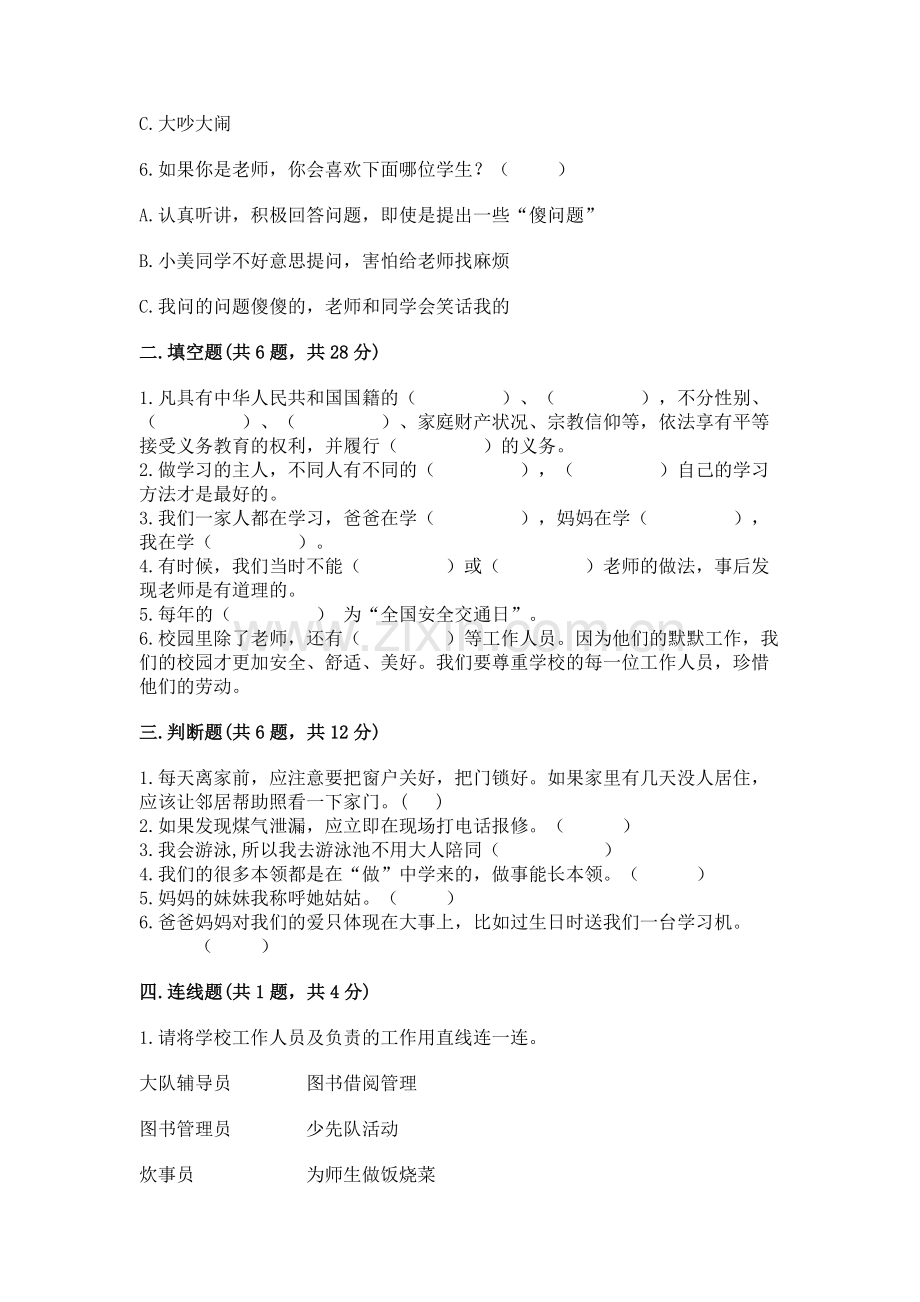 2022部编版三年级上册道德与法治期末测试卷附答案（名师推荐）.docx_第2页