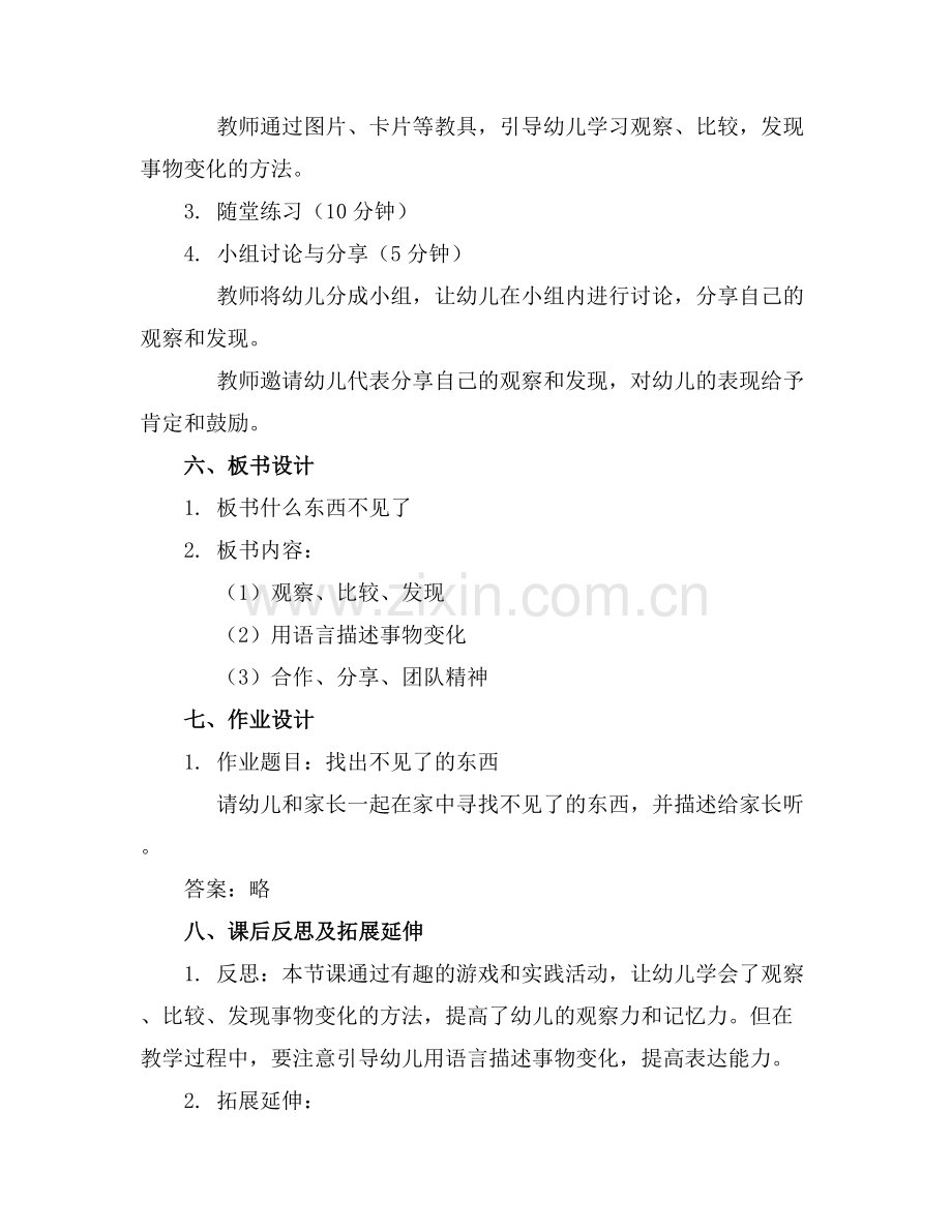 幼儿园课件什么东西不见了.docx_第2页