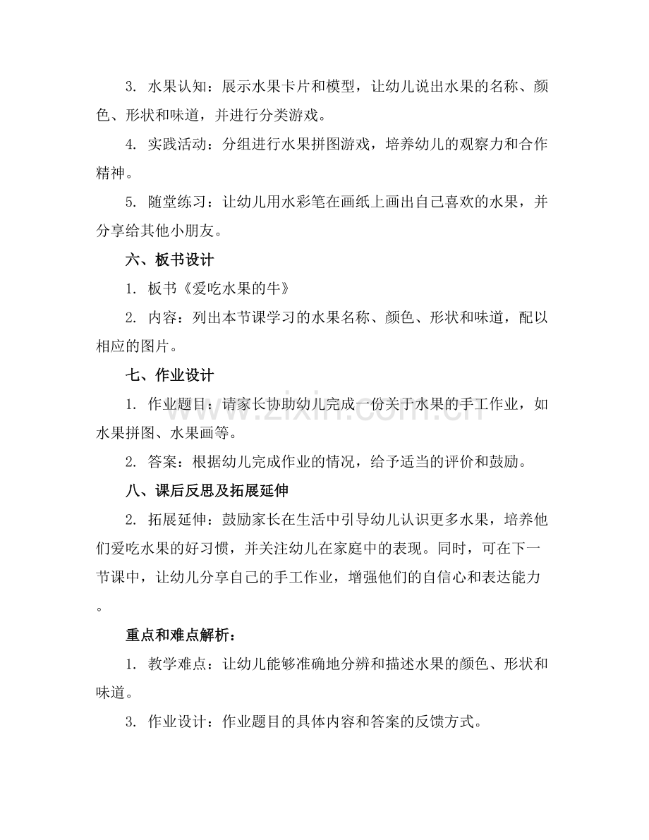 幼儿园小班爱吃水果的牛教案.docx_第2页