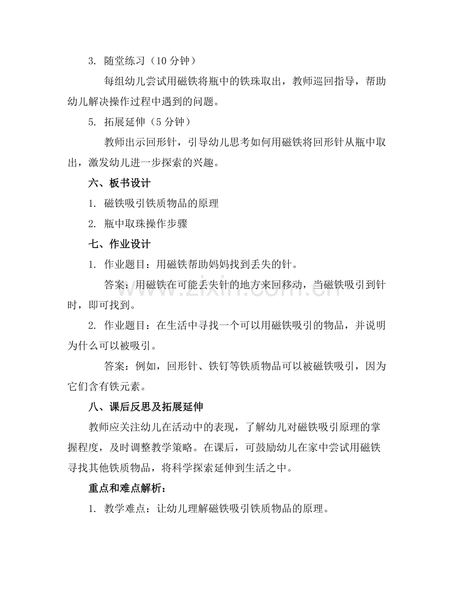 瓶中取珠幼儿园大班科学教案.docx_第2页