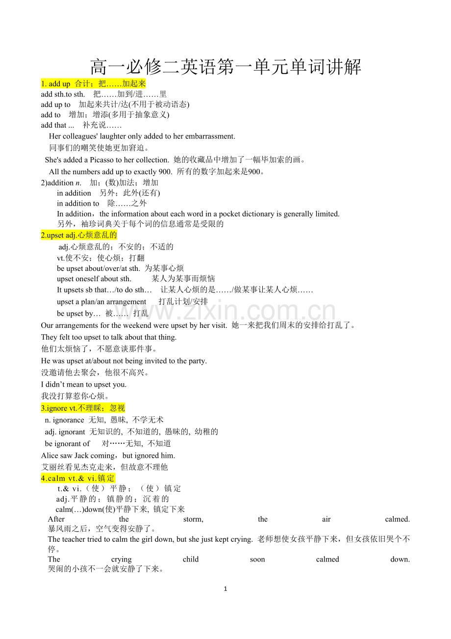 高一必修二英语第一单元单词讲解.doc_第1页