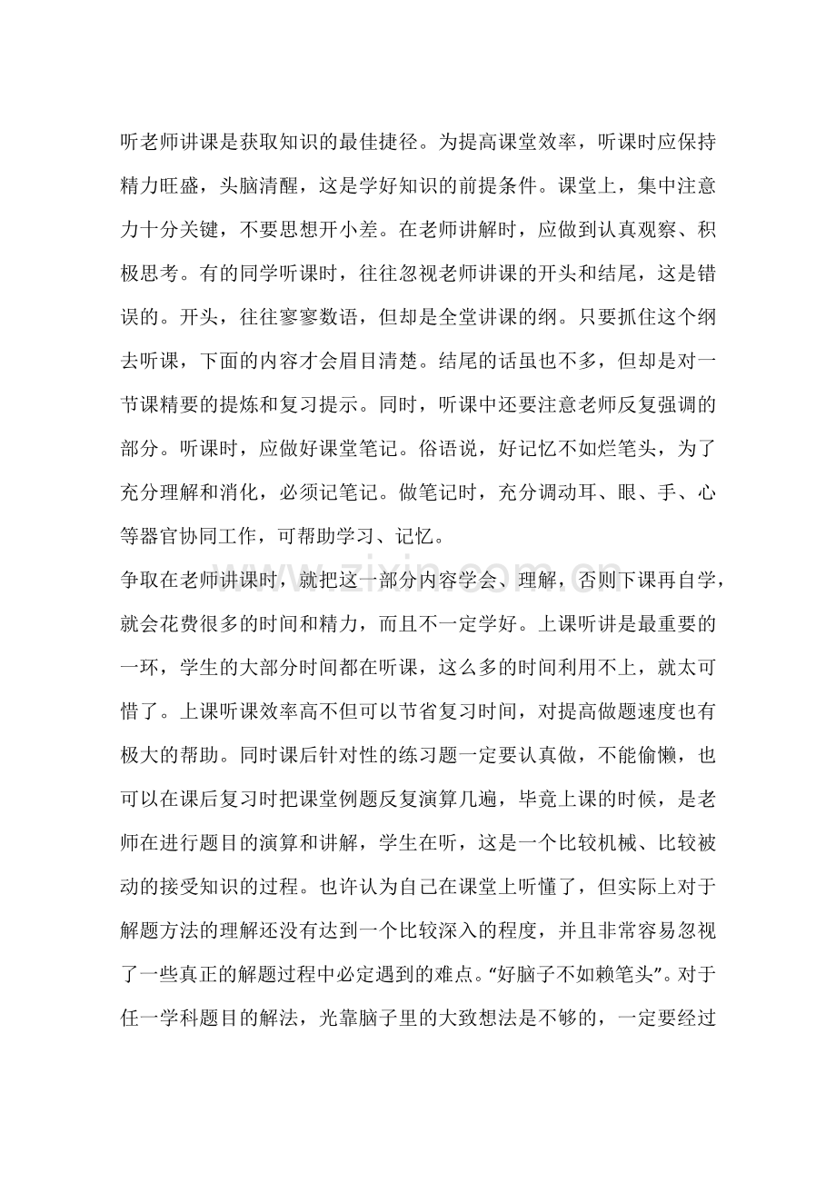 高中阶段三大学习方法.doc_第2页