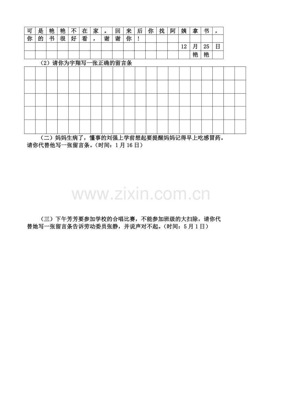 北师大版小学二年级留言条专项练习.doc_第2页