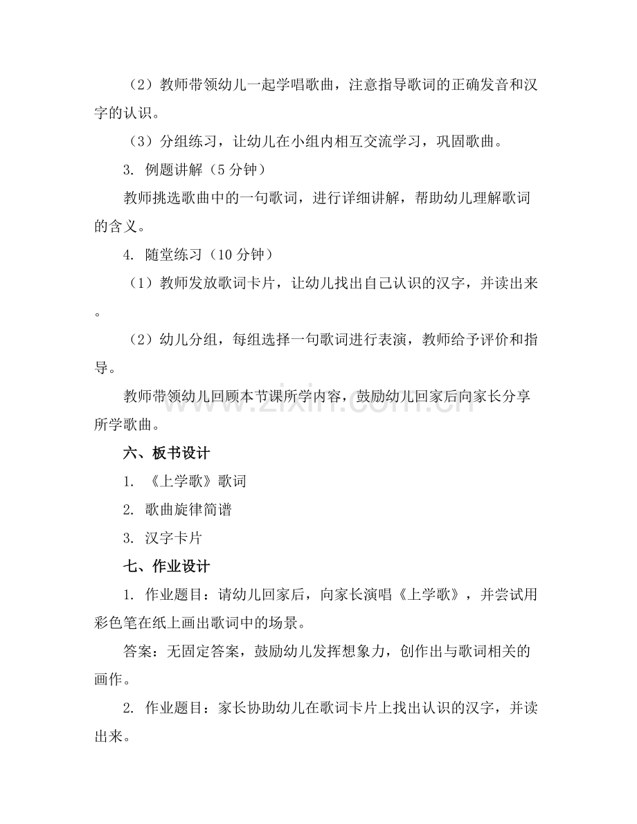 幼儿园课件上学歌..docx_第2页