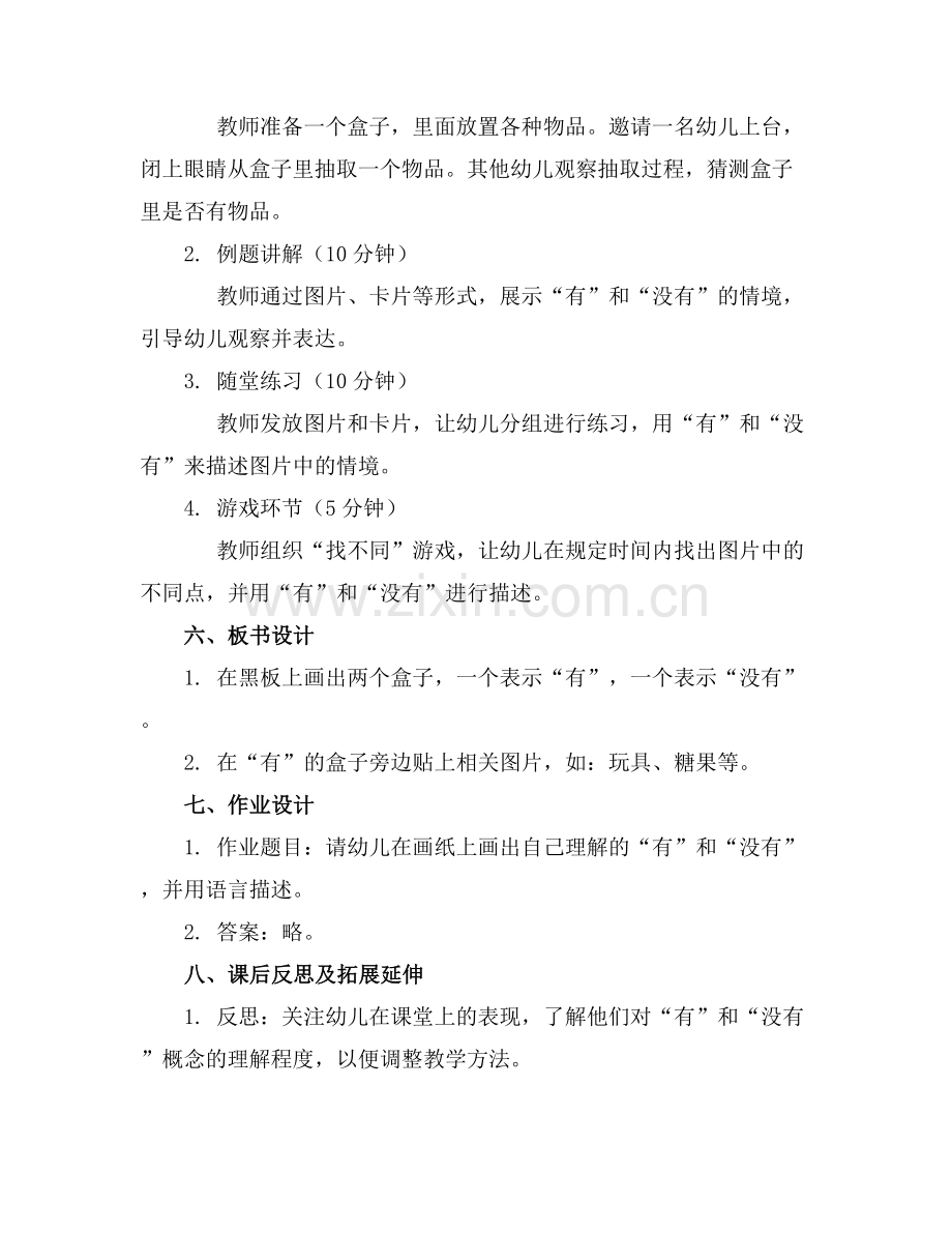 幼儿园小班数学教案设计有和没有.docx_第2页