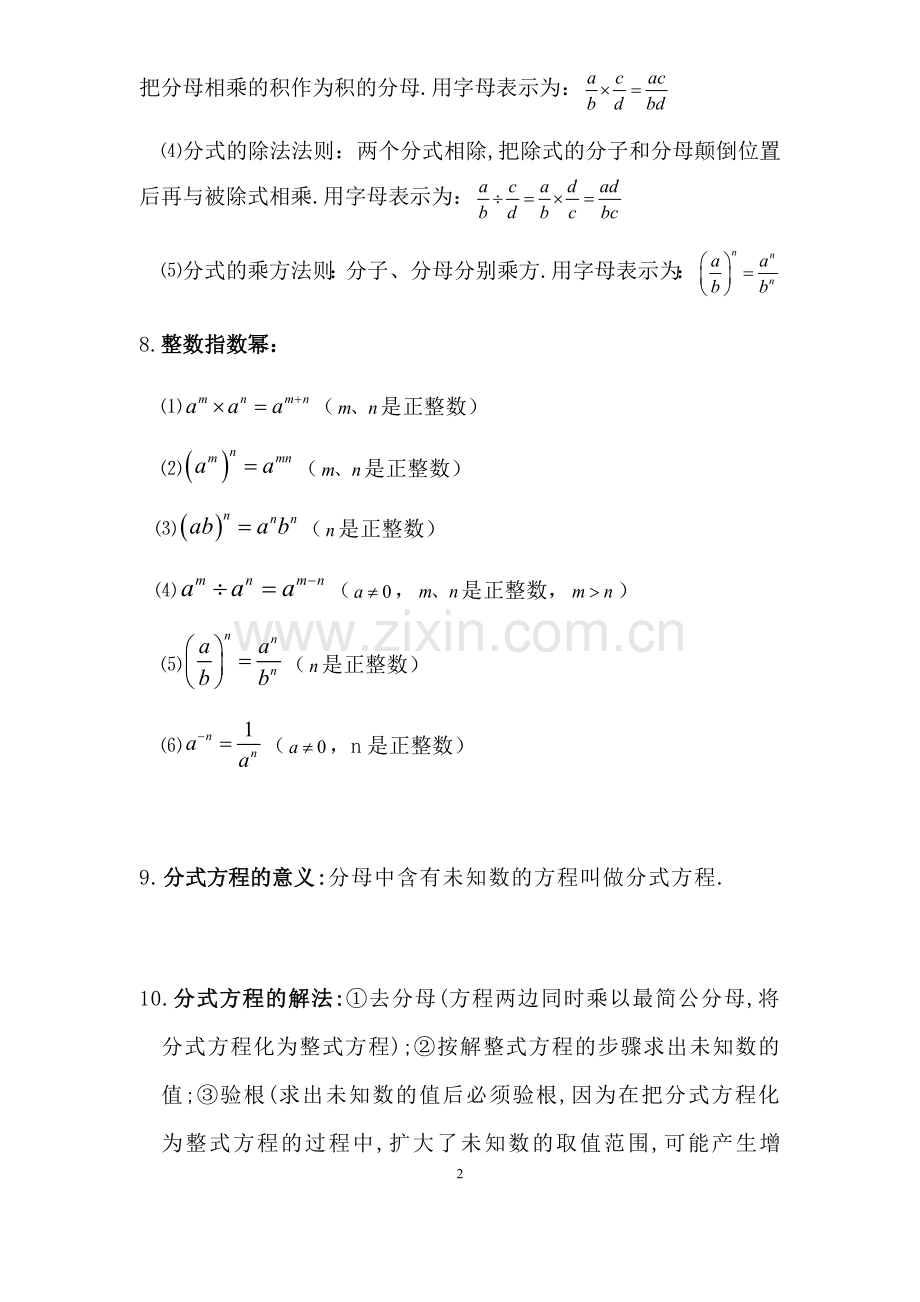八年级上册第十五章分式知识点总结及练习.doc_第2页