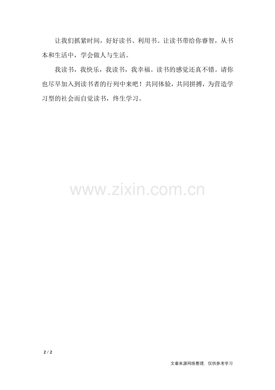 读书的理由-高中作文.doc_第2页