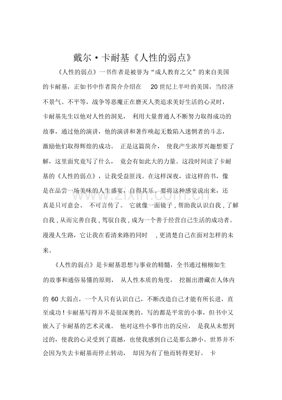 心理学书籍读后感.doc_第1页