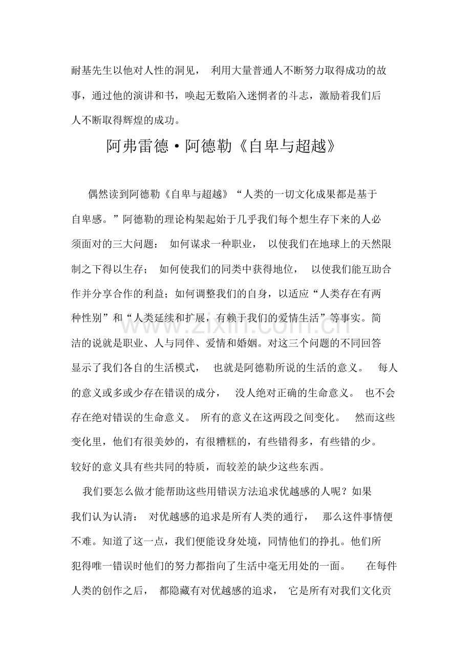 心理学书籍读后感.doc_第2页