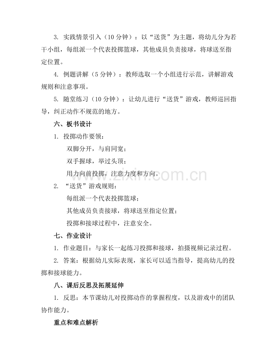 中班体育活动《送货》教案.docx_第2页