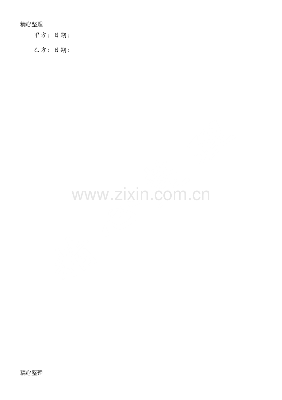 解除股权代持协议合同书.doc_第2页