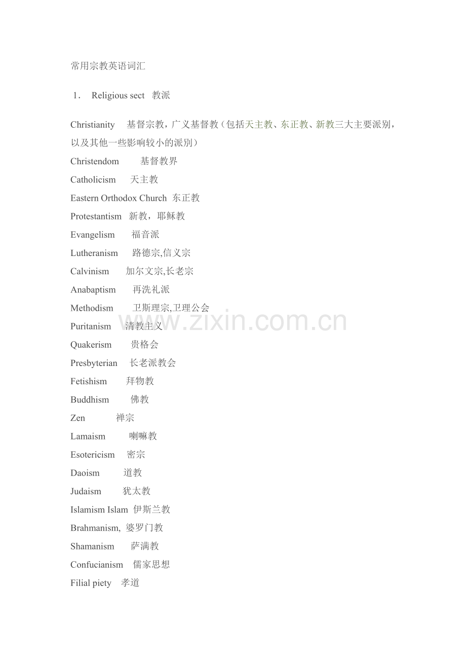 常用宗教英语词汇.docx_第1页