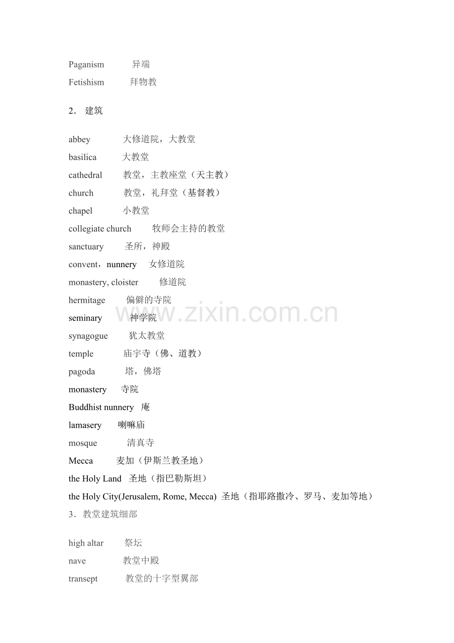 常用宗教英语词汇.docx_第2页