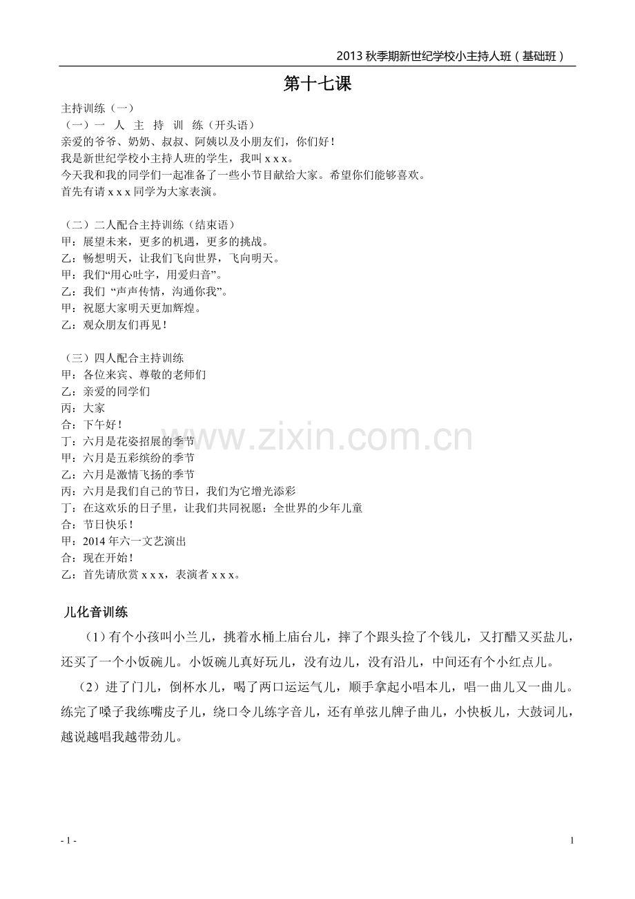 小主持人培训第十七课.doc_第1页