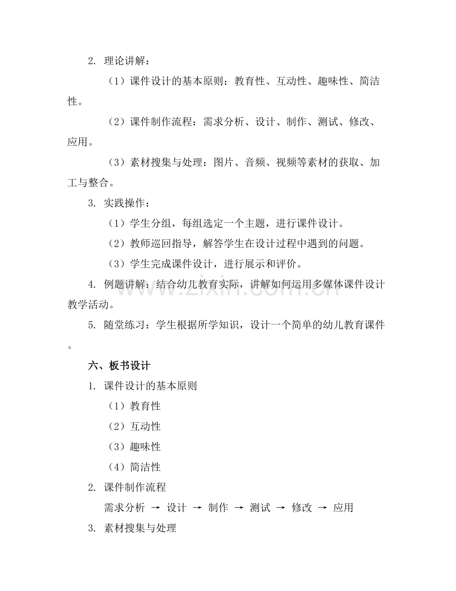 幼儿教育课件制作教学大纲.docx_第2页