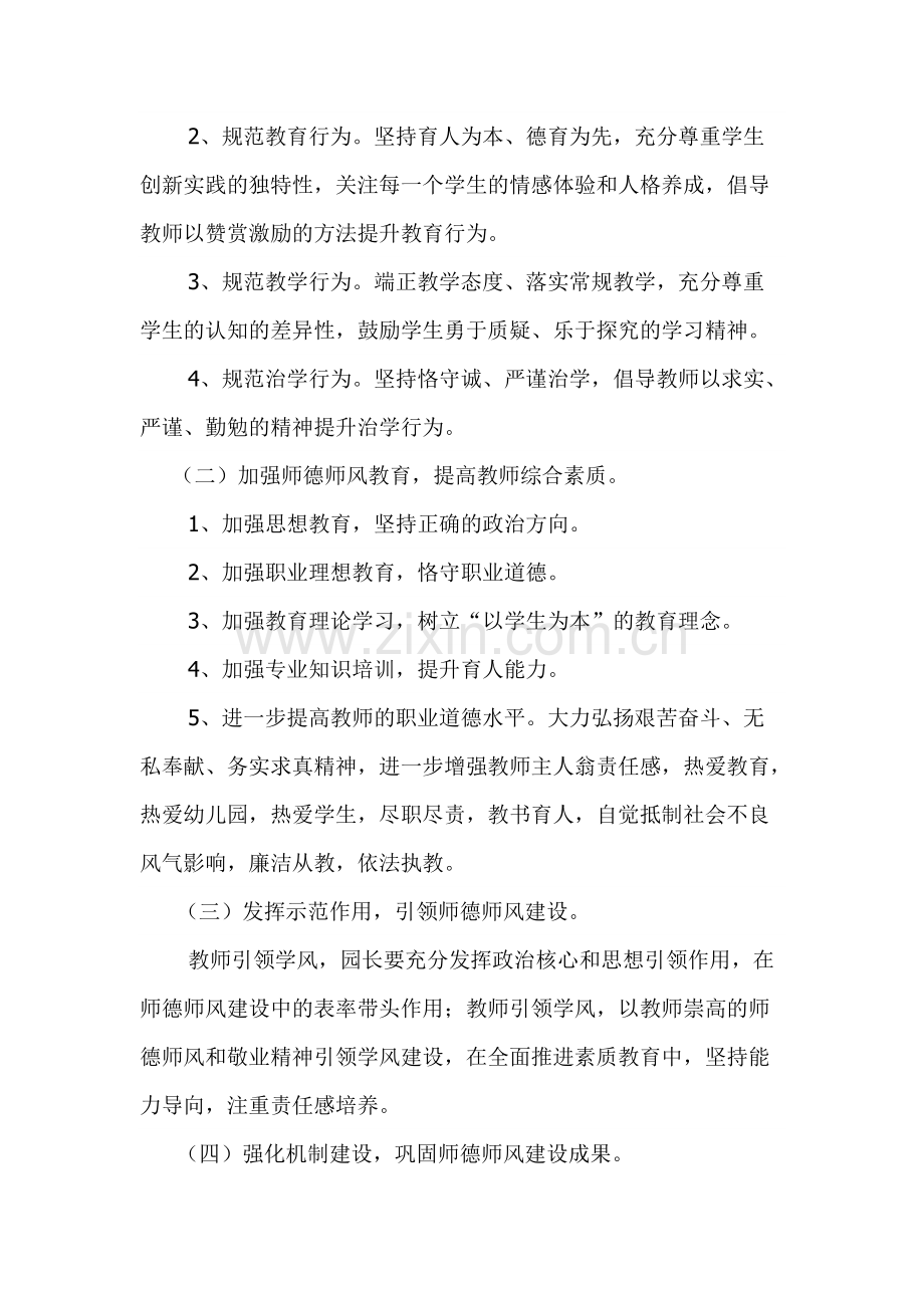 幼儿园师德师风培训方案.pdf_第2页