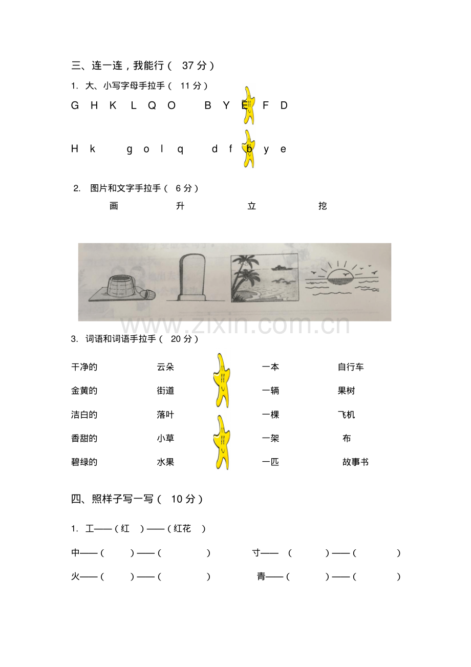 部编版一年级语文下册第二单元测试卷.pdf_第2页