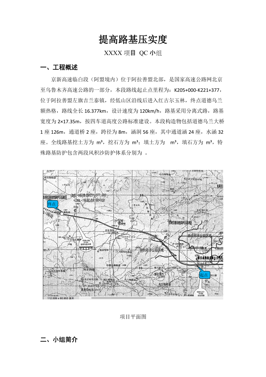 高速公路提供路基压实度qc成果.pdf_第1页