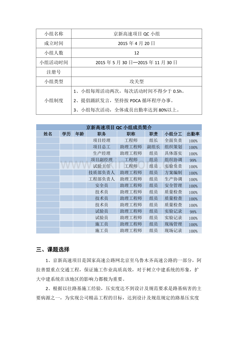高速公路提供路基压实度qc成果.pdf_第2页
